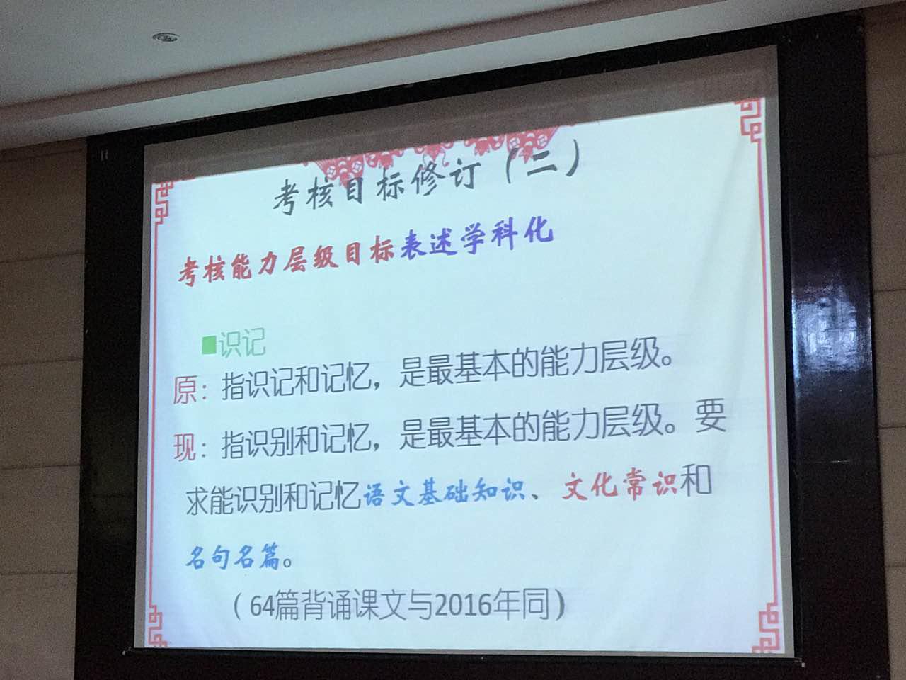 萍鄉市2017年高考語文新題型對策研討會