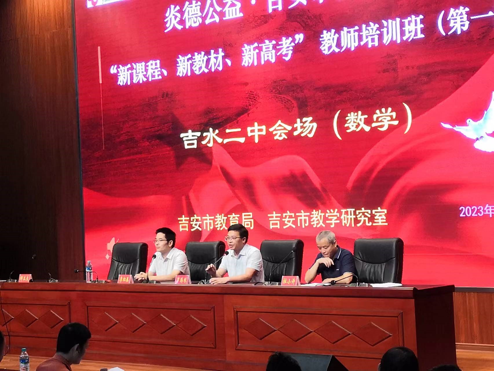 數學會場開班儀式，從左至右依次為專家李老師、吉水二中羅書記、教科所杜主任