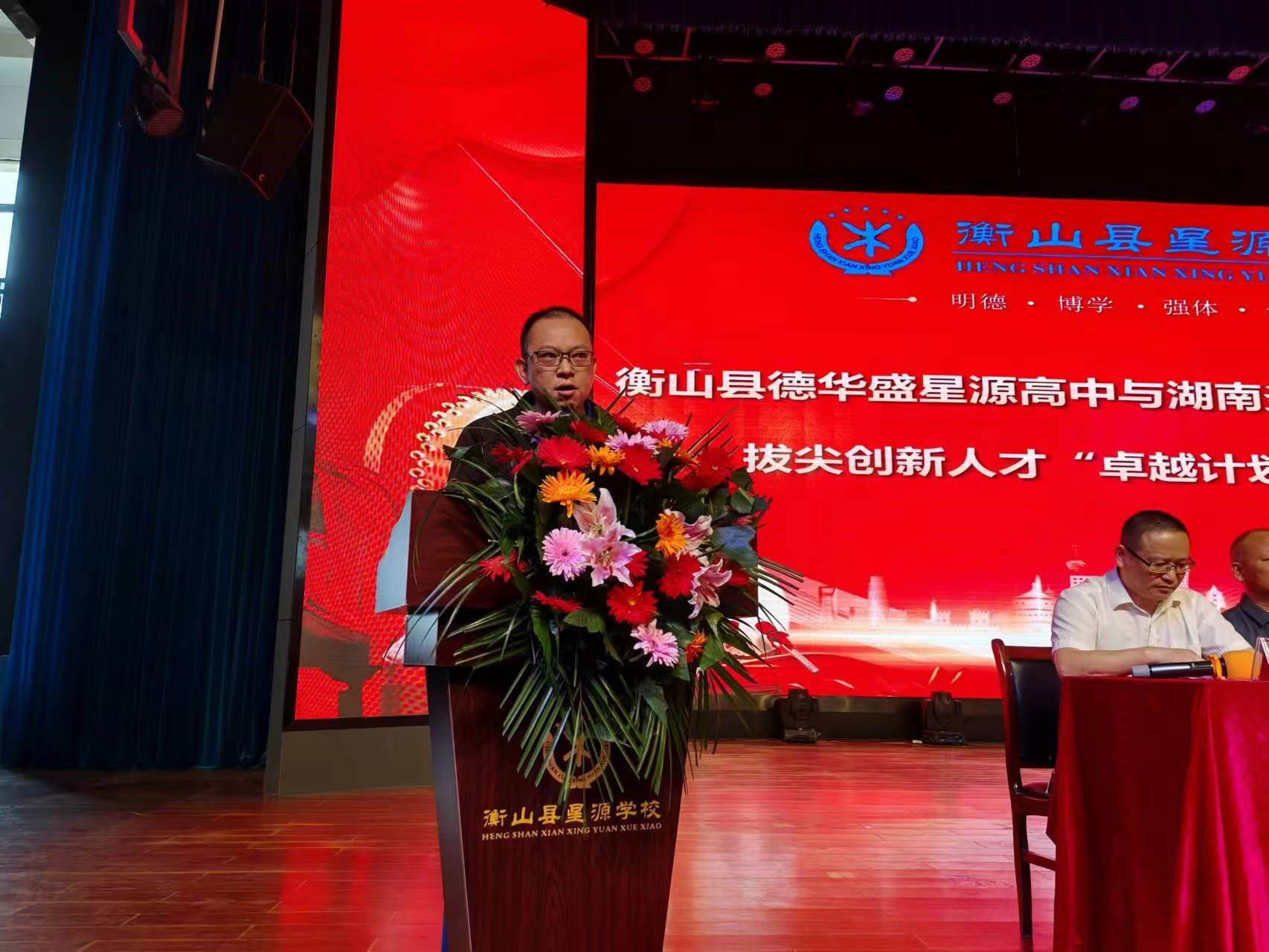 衡山縣副縣長周孝兵致辭