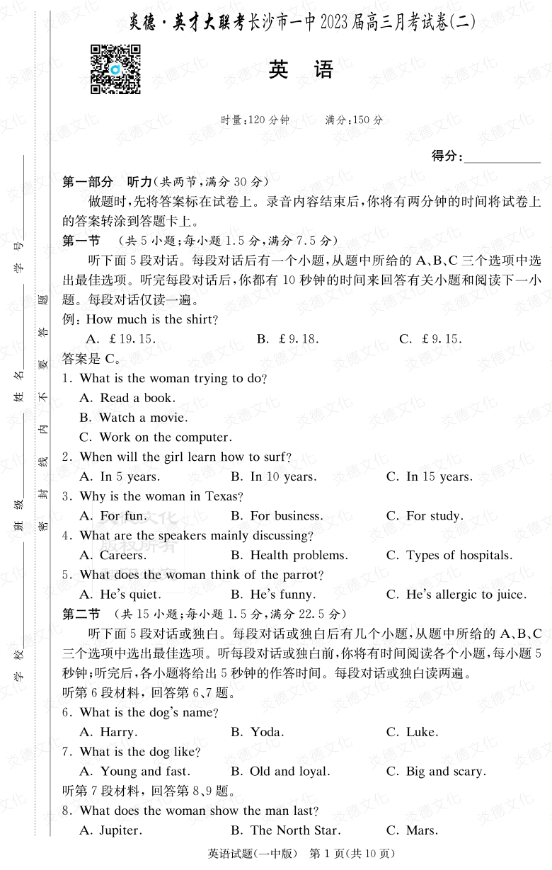 [英語]炎德英才大聯考2023屆長沙市一中高三2次月考