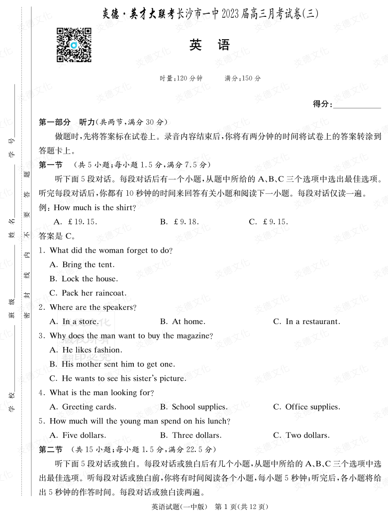 [英語]炎德英才大聯考2023屆長沙市一中高三3次月考