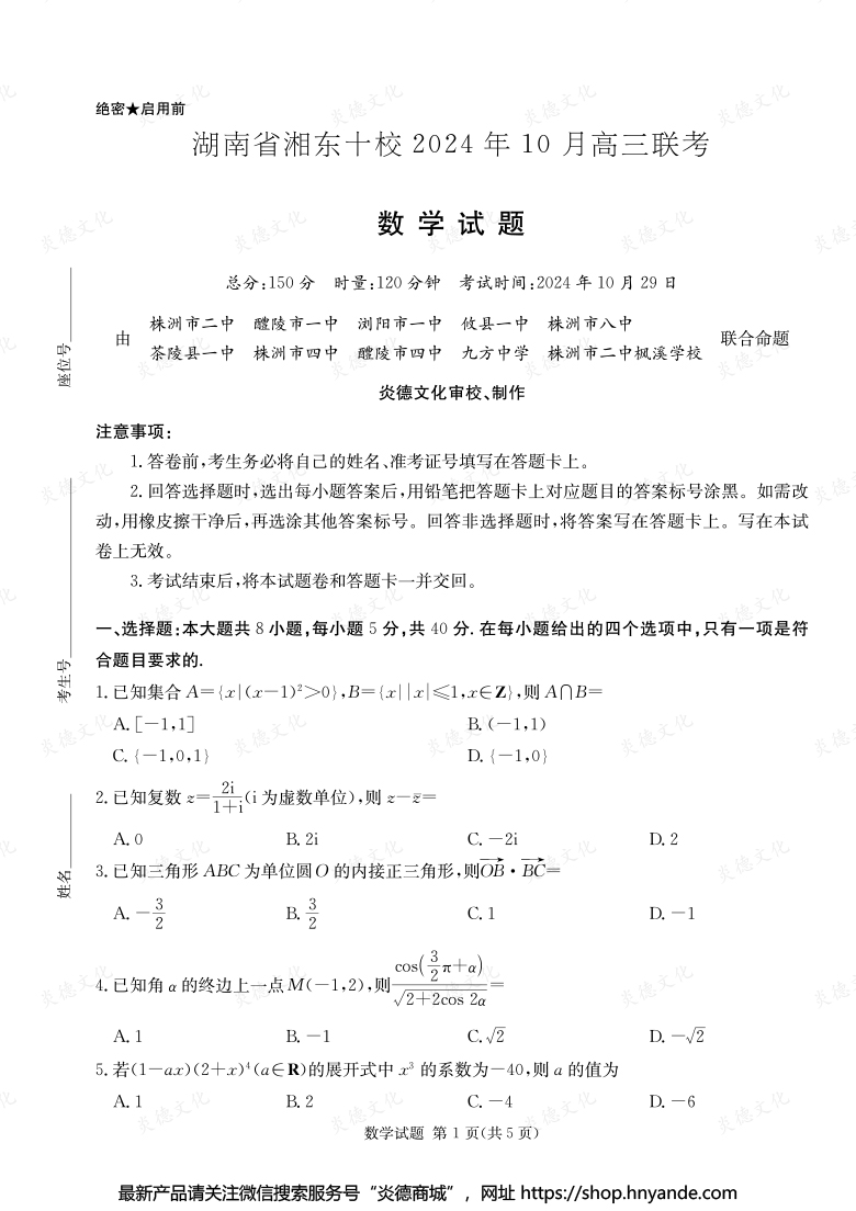[數(shù)學]湖南省湘東十校2024年10月高二聯(lián)考（內(nèi)含課件PPT）