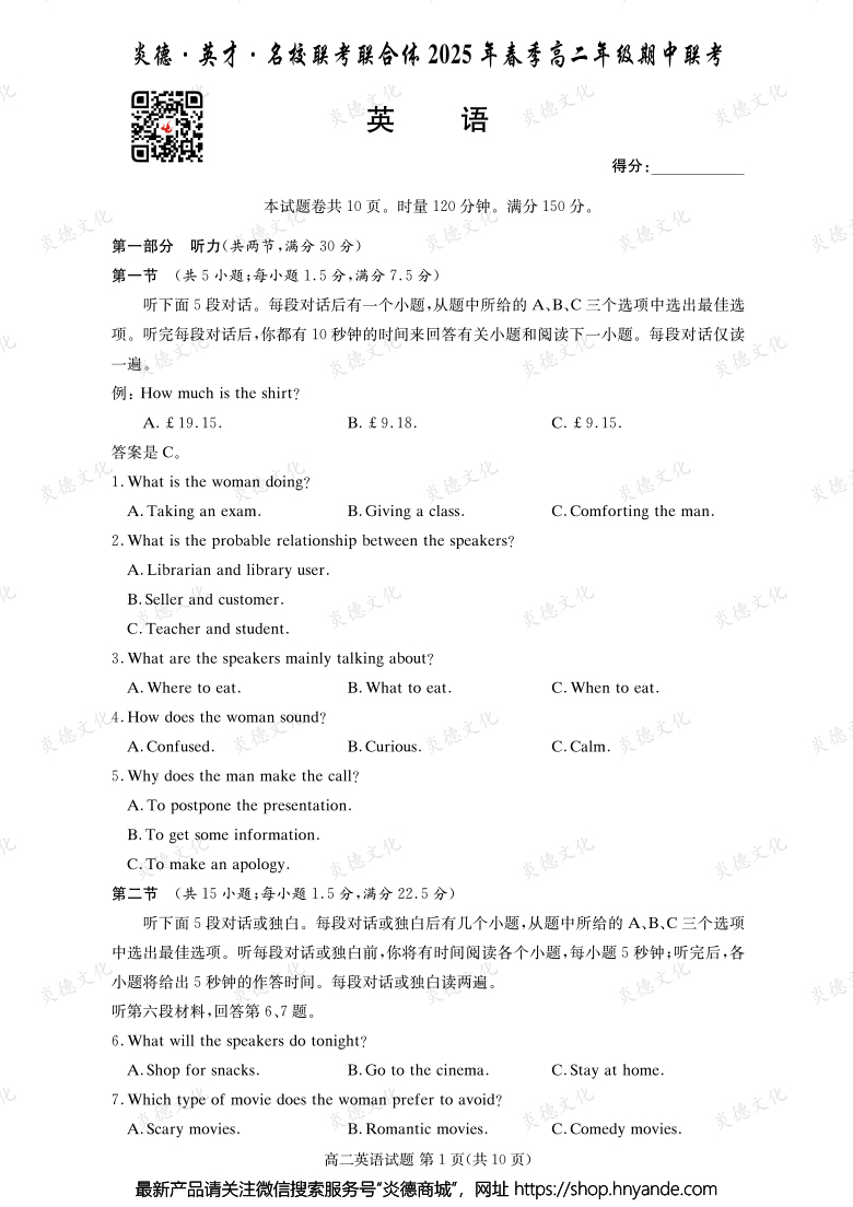 【英語(yǔ)】炎德·英才·名校聯(lián)考聯(lián)合體2025年春季高二年級(jí)期中聯(lián)考（內(nèi)含課件PPT）